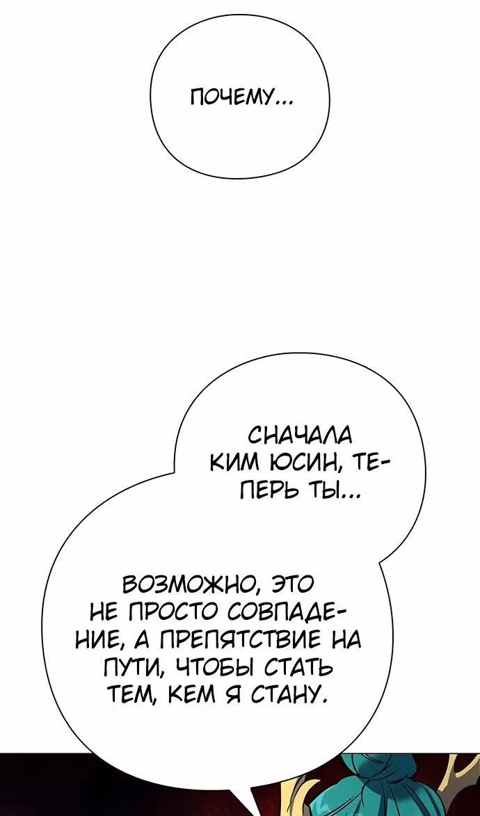 Ночь Гоблина — Том 1 · Глава 87, страница 125