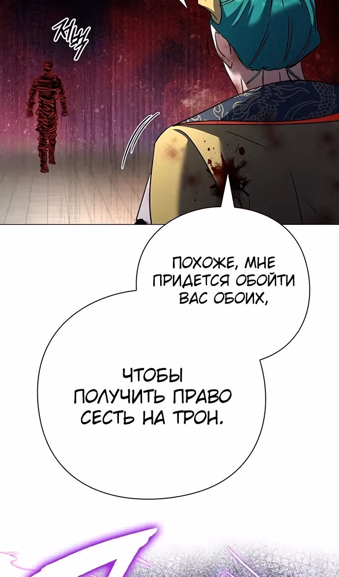 Ночь Гоблина — Том 1 · Глава 87, страница 126