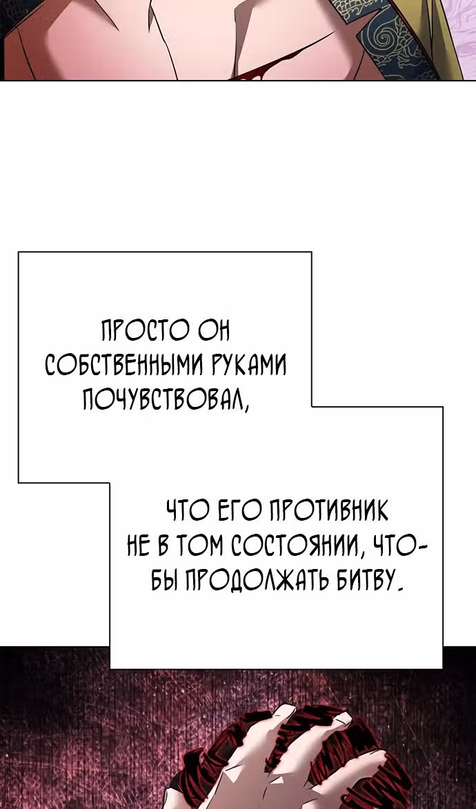 Ночь Гоблина — Том 1 · Глава 87, страница 3