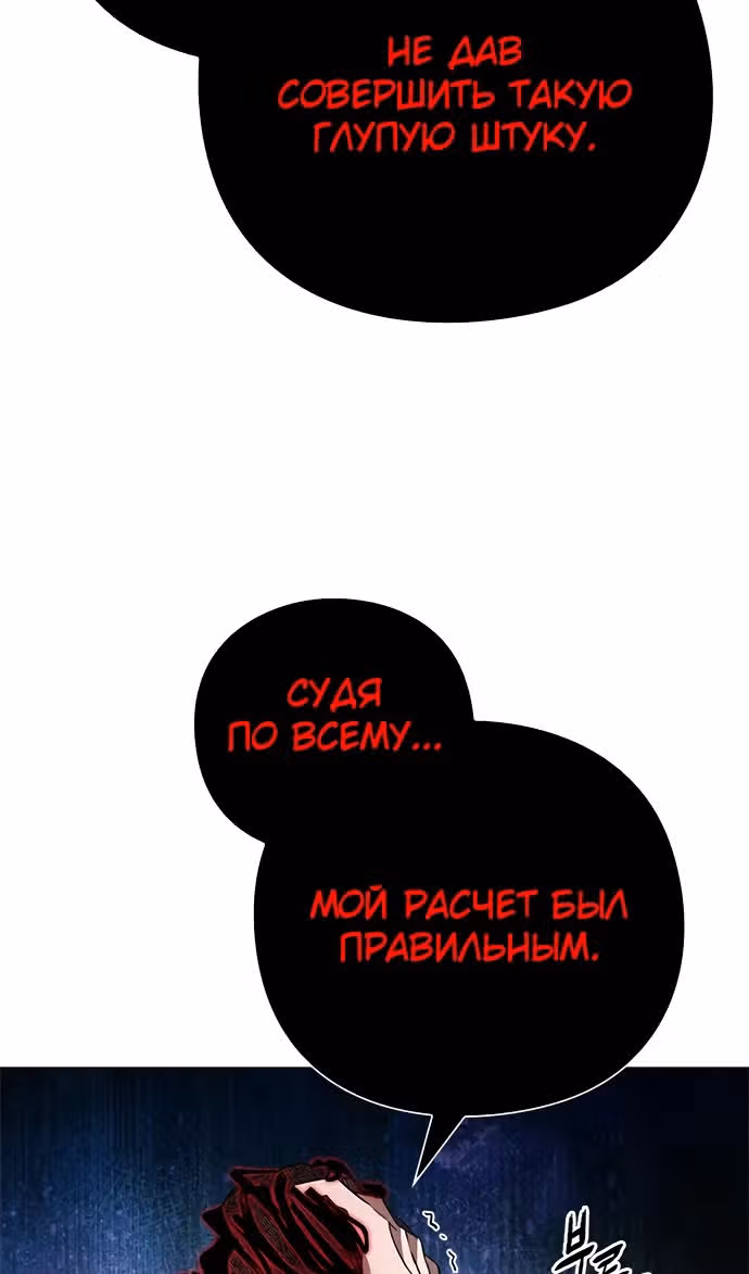 Ночь Гоблина — Том 1 · Глава 87, страница 25