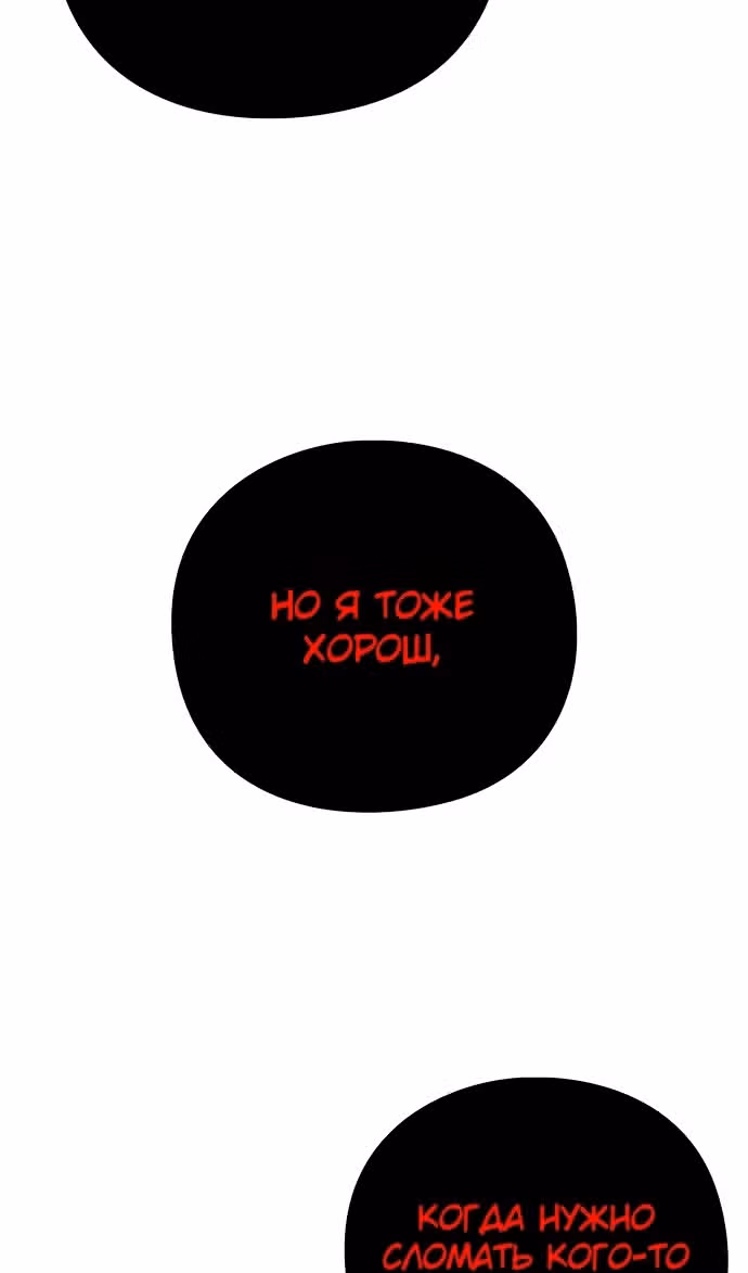 Ночь Гоблина — Том 1 · Глава 87, страница 28