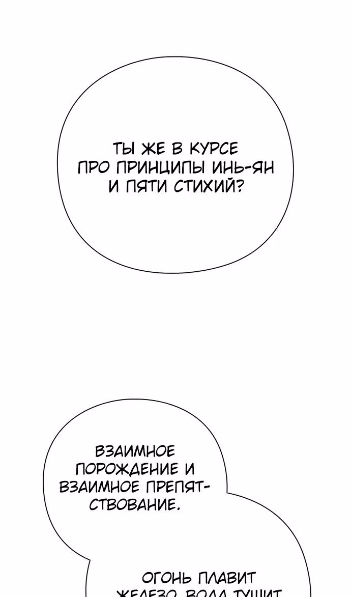 Ночь Гоблина — Том 1 · Глава 87, страница 49