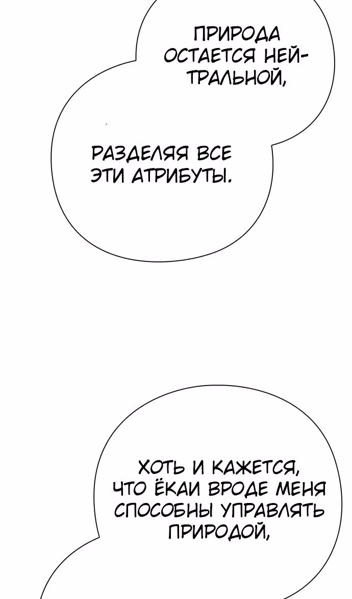Ночь Гоблина — Том 1 · Глава 87, страница 52