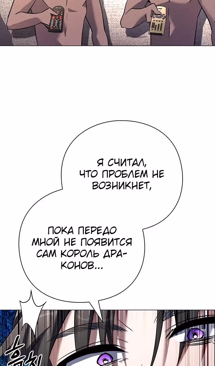 Ночь Гоблина — Том 1 · Глава 87, страница 55
