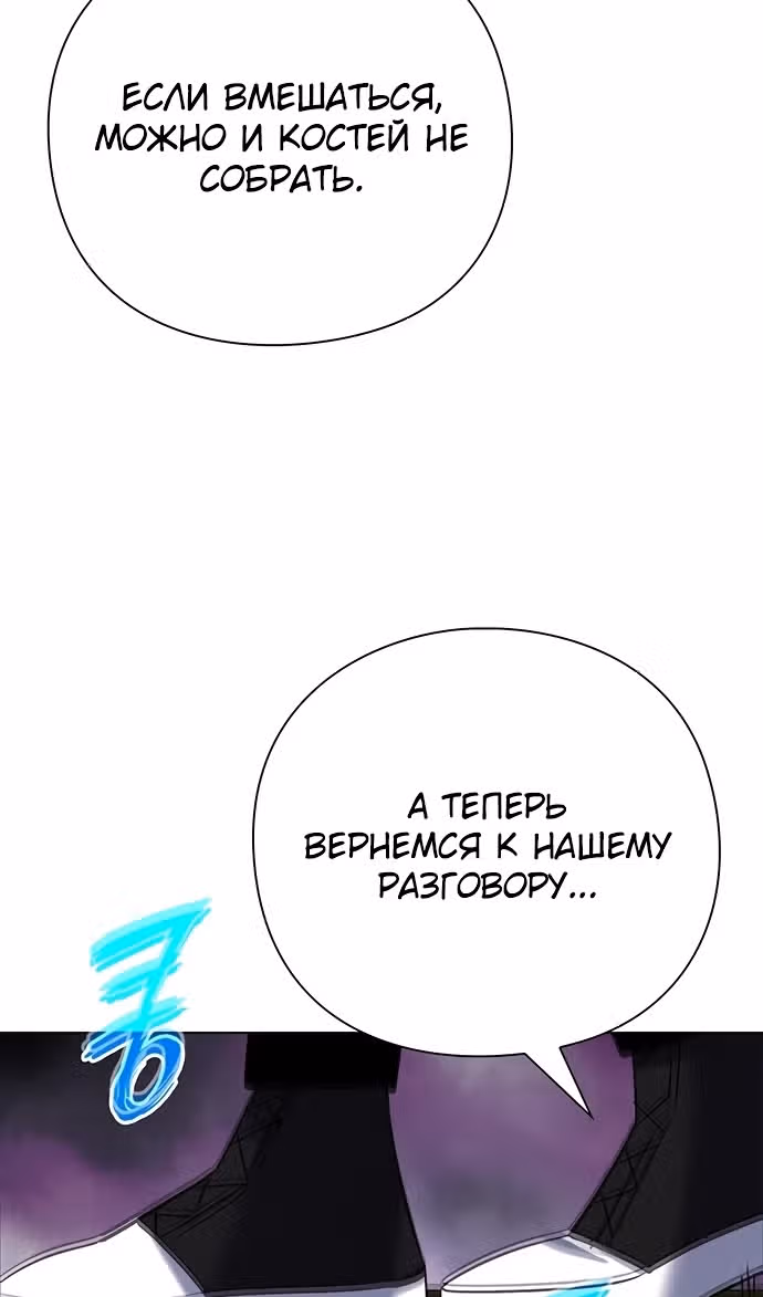 Ночь Гоблина — Том 1 · Глава 87, страница 62