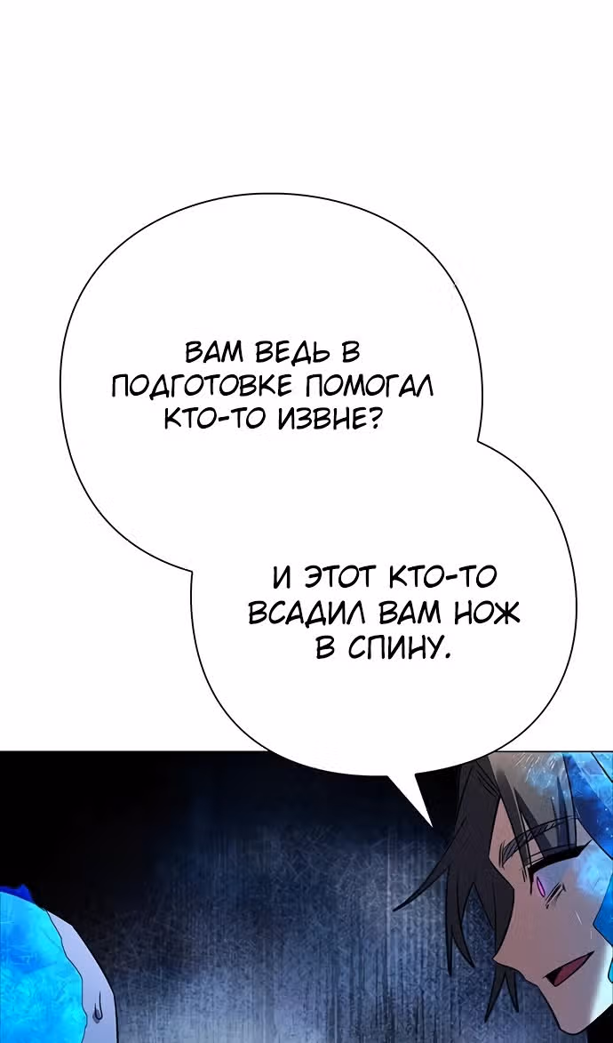 Ночь Гоблина — Том 1 · Глава 87, страница 68