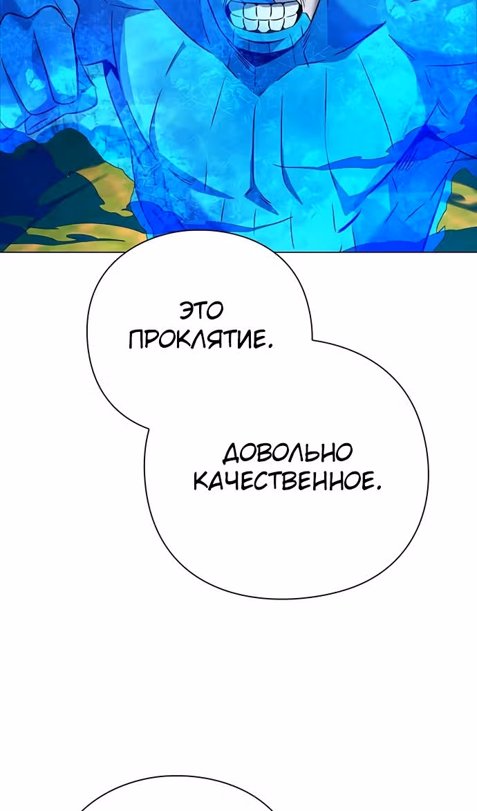 Ночь Гоблина — Том 1 · Глава 87, страница 70