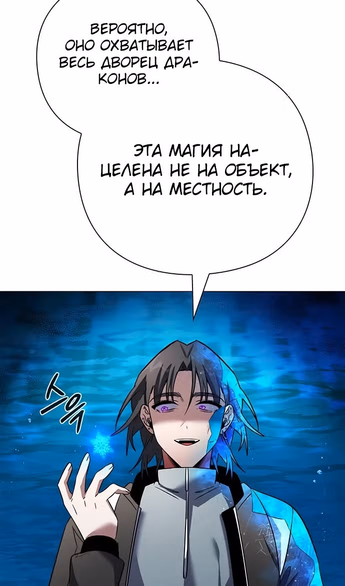 Ночь Гоблина — Том 1 · Глава 87, страница 71