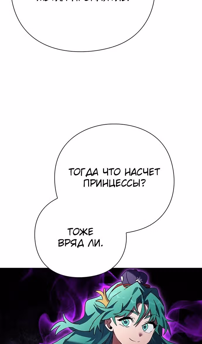 Ночь Гоблина — Том 1 · Глава 87, страница 80