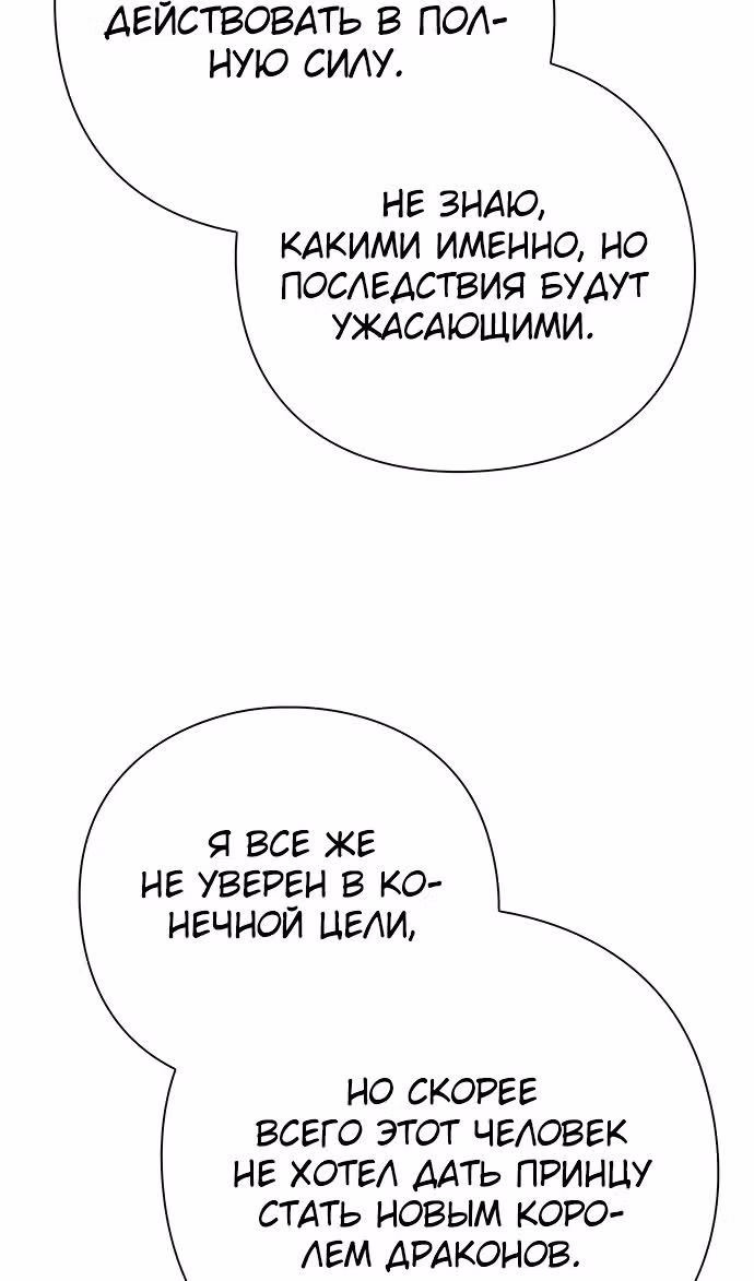 Ночь Гоблина — Том 1 · Глава 87, страница 85