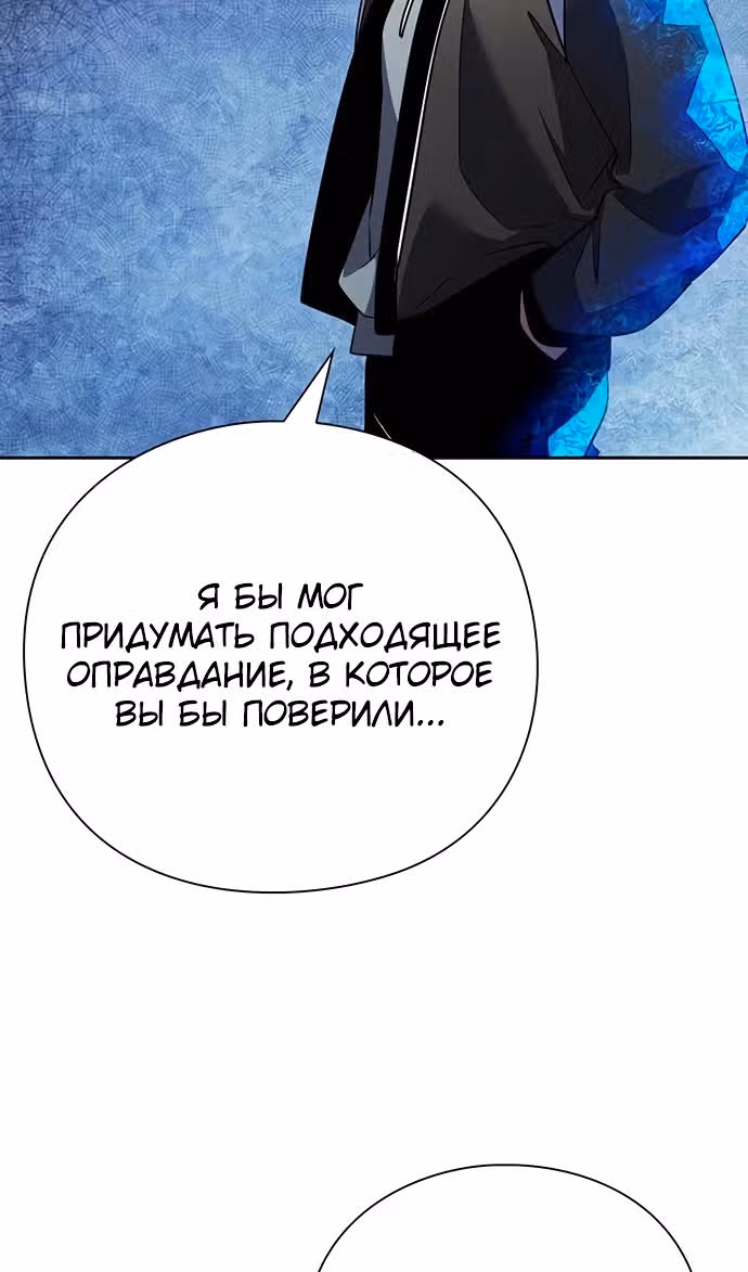 Ночь Гоблина — Том 1 · Глава 87, страница 88