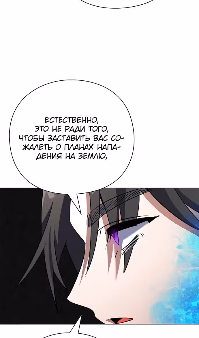 Ночь Гоблина — Том 1 · Глава 87, страница 90