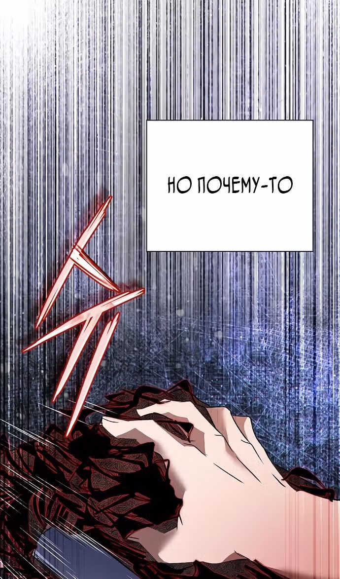 Ночь Гоблина — Том 1 · Глава 87, страница 10