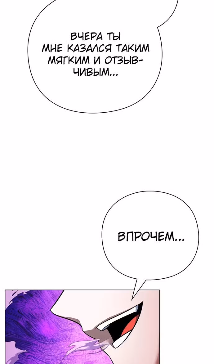 Ночь Гоблина — Том 1 · Глава 87, страница 100