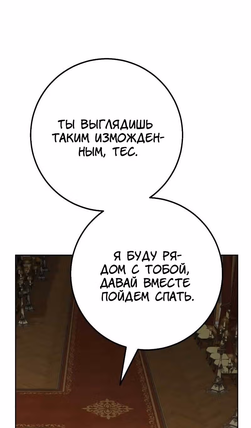 Сердце тирана в моей власти — Том 2 · Глава 61, страница 73