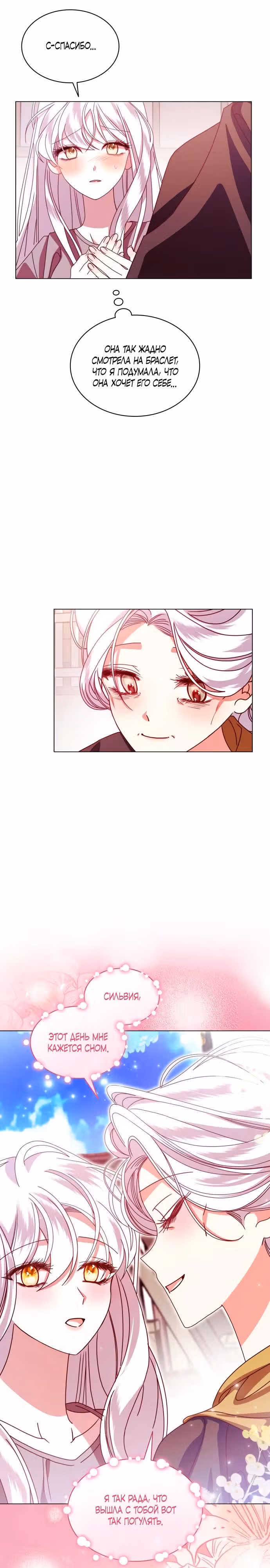 Надежда на смерть — Том 1 · Глава 56, страница 17