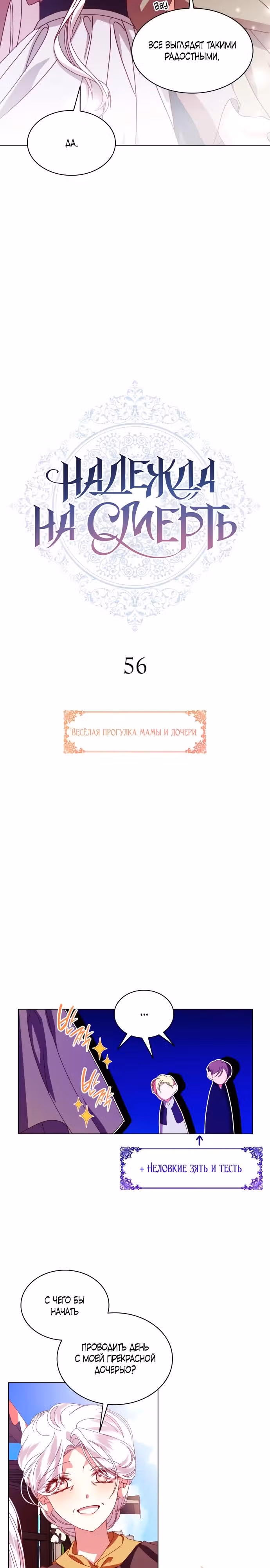 Надежда на смерть — Том 1 · Глава 56, страница 3