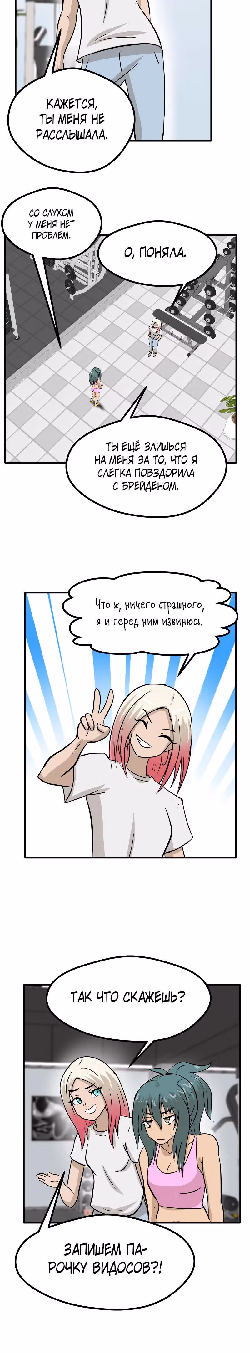 Приятели по залу — Том 1 · Глава 49, страница 13