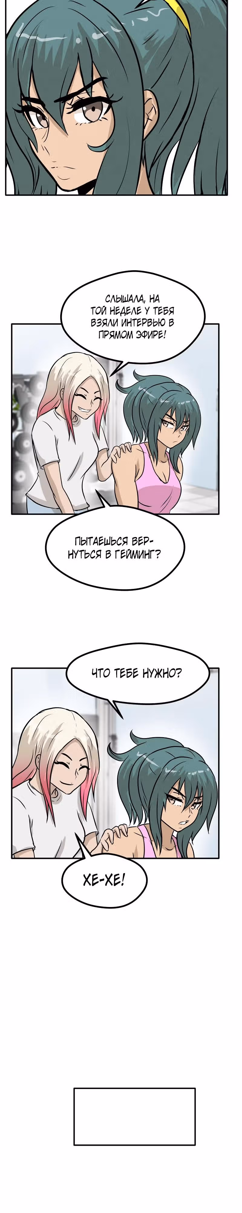 Приятели по залу — Том 1 · Глава 49, страница 4