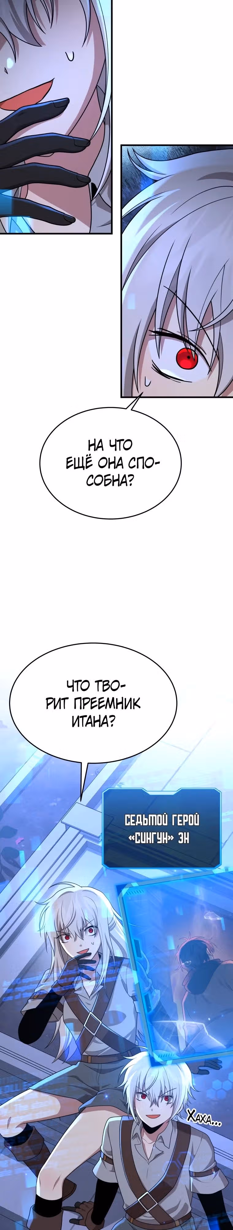 Наследник мифических героев — Том 1 · Глава 58, страница 2