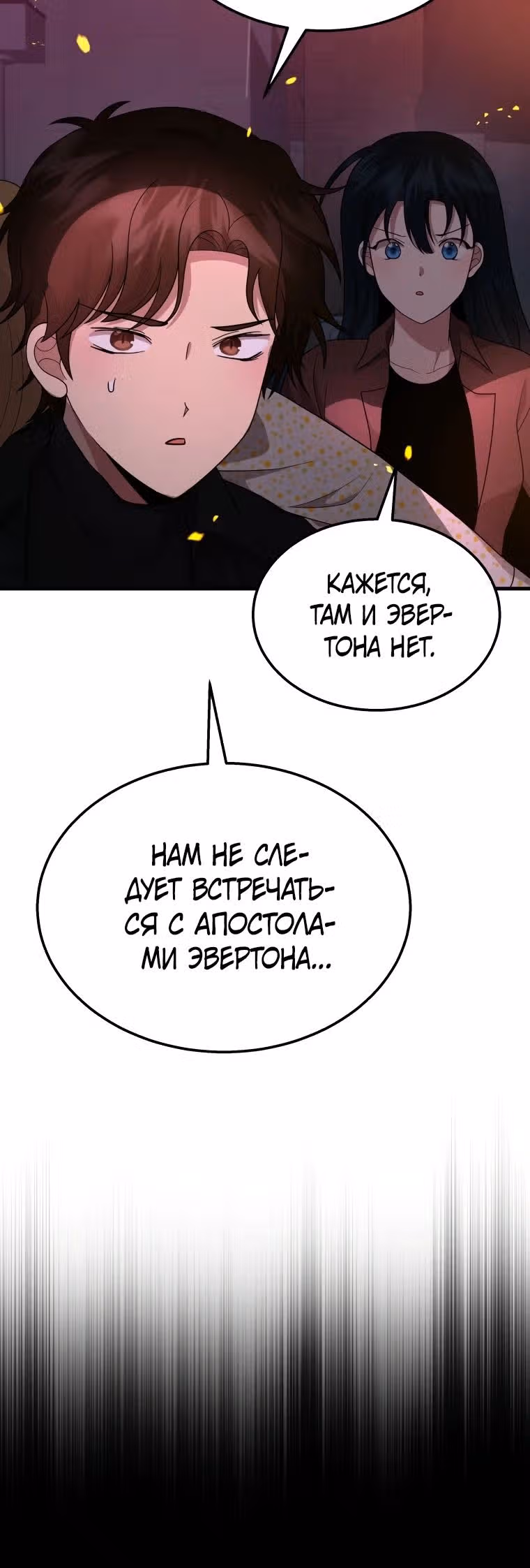 Наследник мифических героев — Том 1 · Глава 58, страница 24