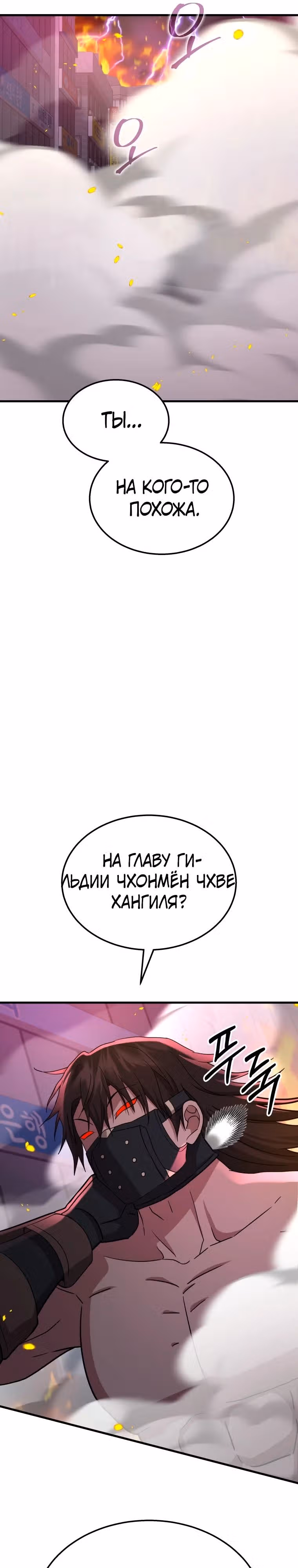 Наследник мифических героев — Том 1 · Глава 58, страница 40