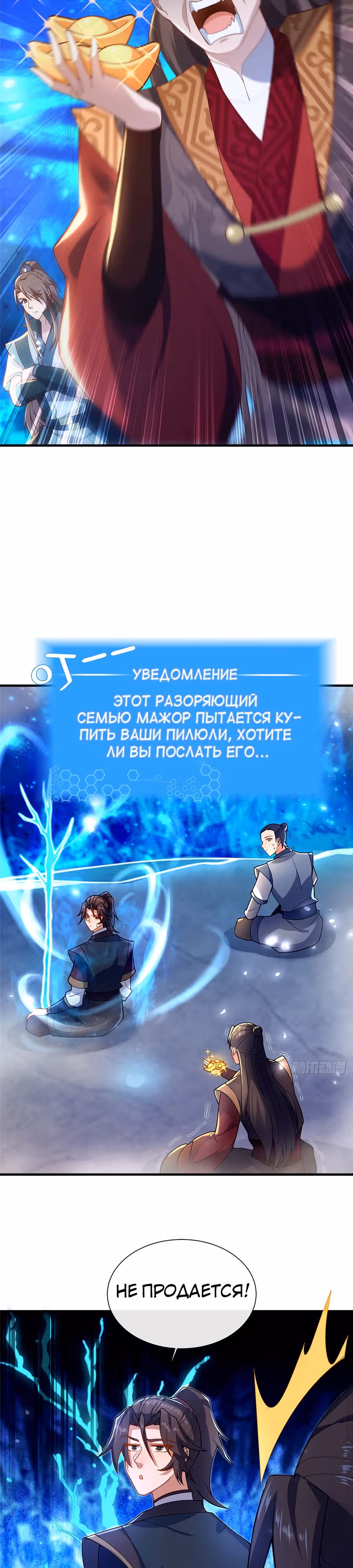 Этот воин слишком щедр — Том 1 · Глава 11, страница 17
