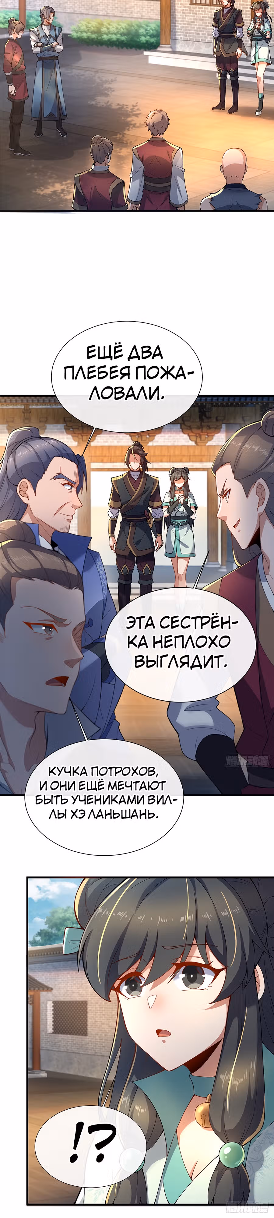 Этот воин слишком щедр — Том 1 · Глава 11, страница 3