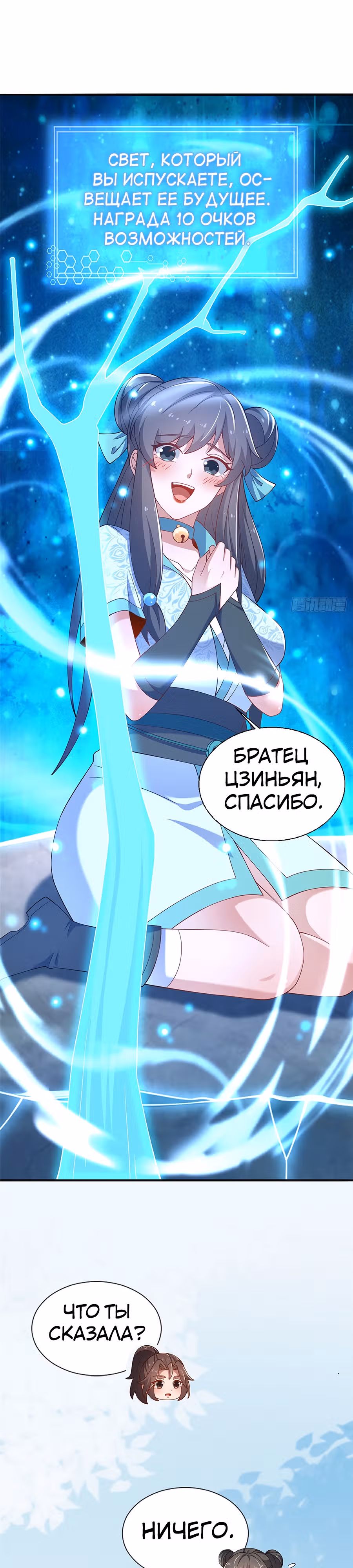 Этот воин слишком щедр — Том 1 · Глава 11, страница 22