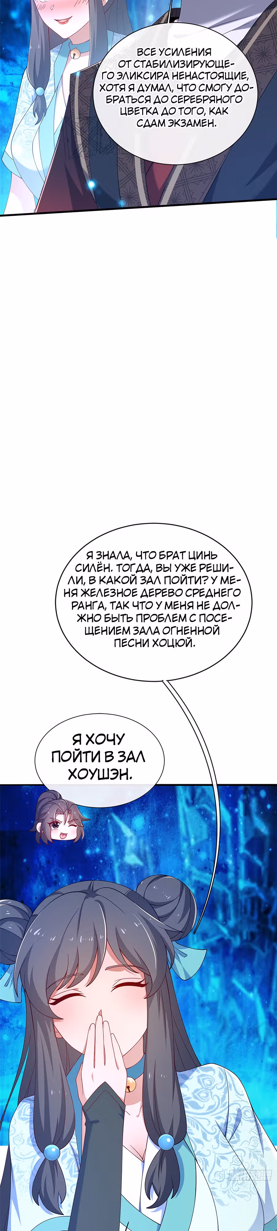 Этот воин слишком щедр — Том 1 · Глава 11, страница 25