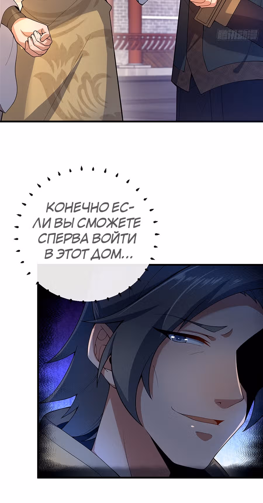 Этот воин слишком щедр — Том 1 · Глава 11, страница 7