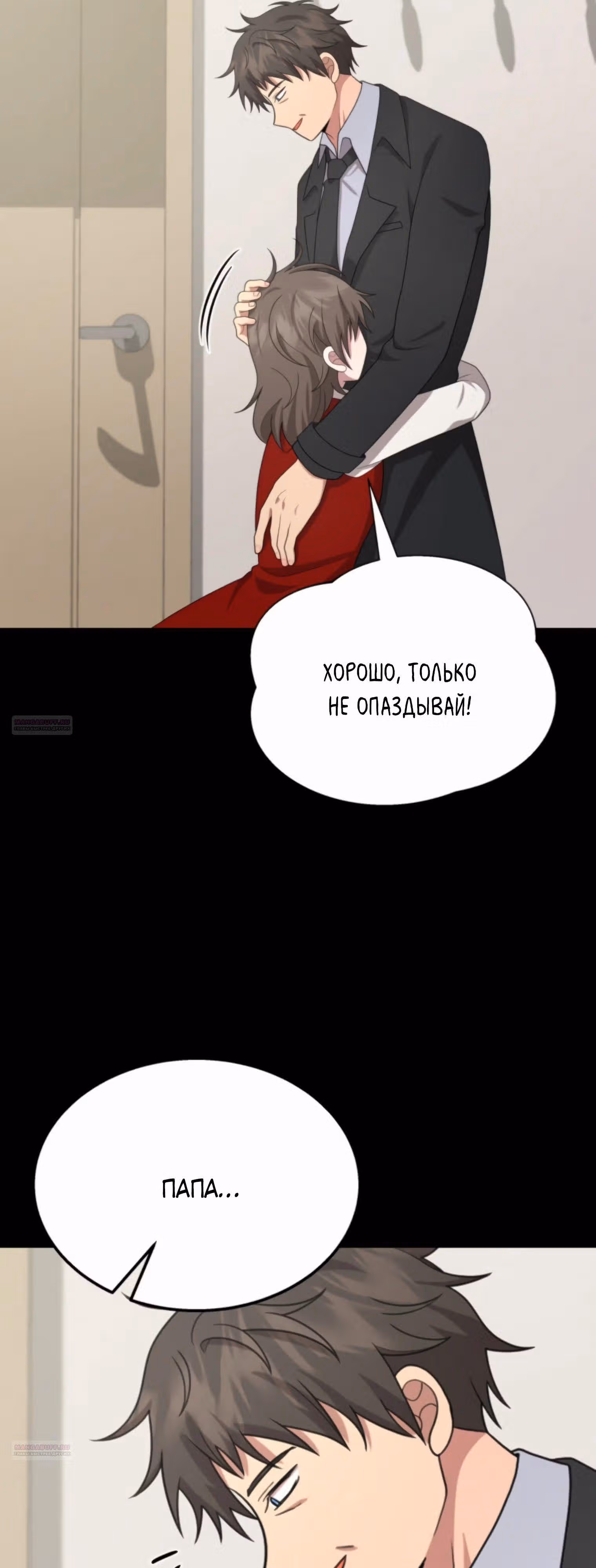 Наследник мифических героев — Том 1 · Глава 68, страница 54