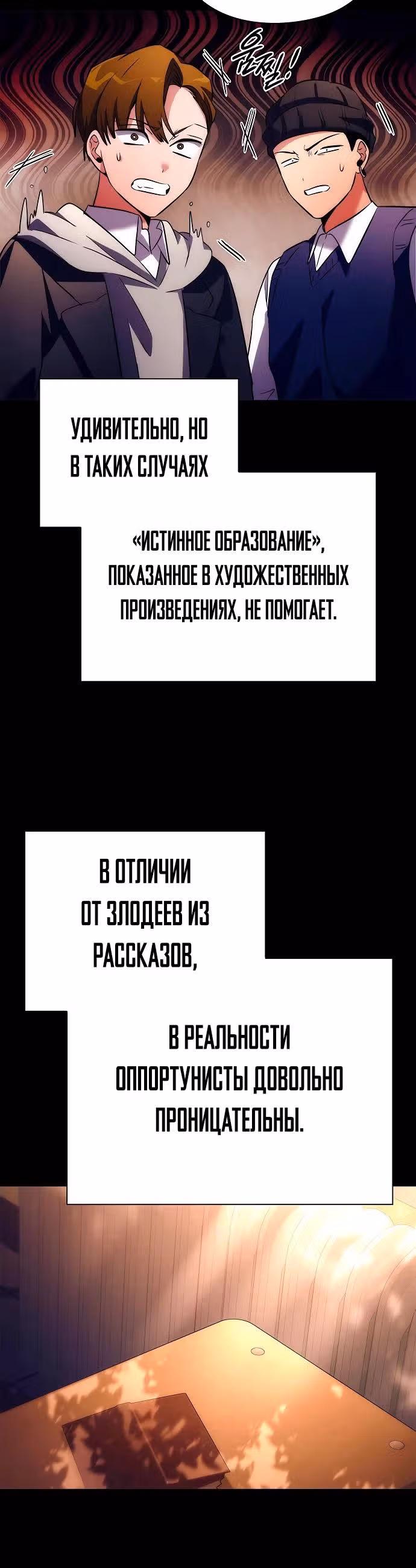 Ночь Гоблина — Том 1 · Глава 49, страница 15
