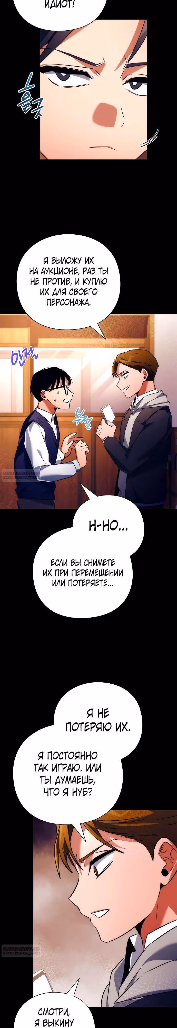 Ночь Гоблина — Том 1 · Глава 49, страница 18