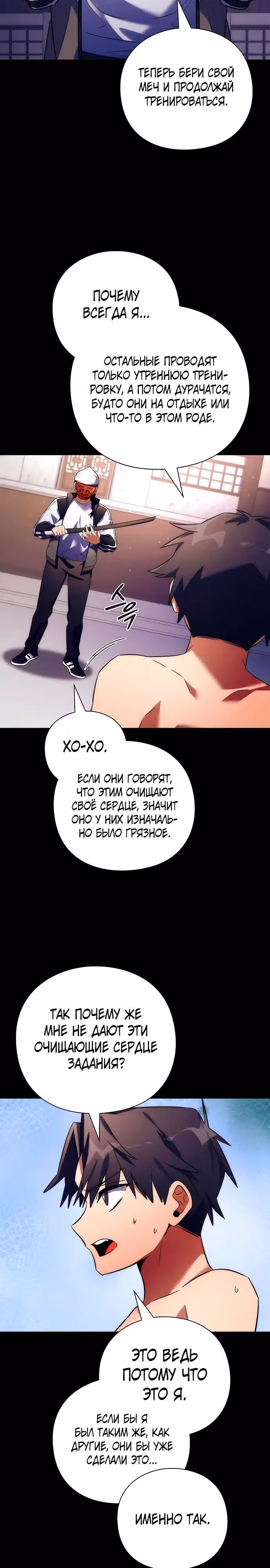 Ночь Гоблина — Том 1 · Глава 49, страница 3