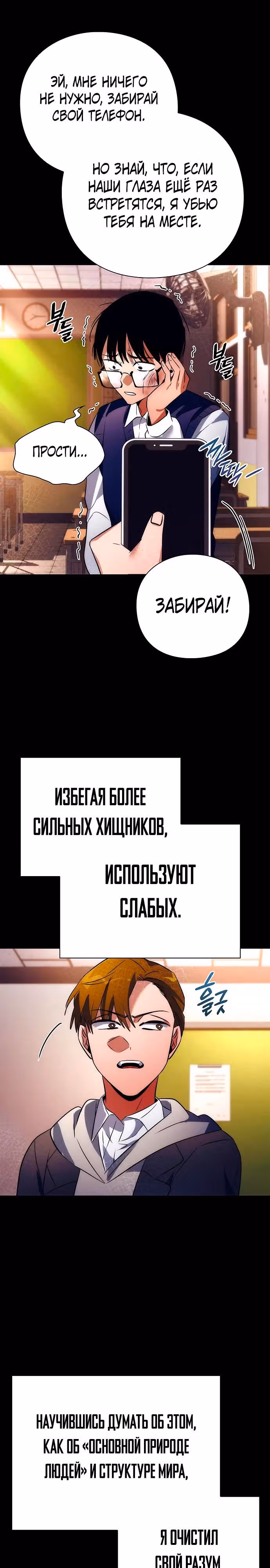 Ночь Гоблина — Том 1 · Глава 49, страница 21