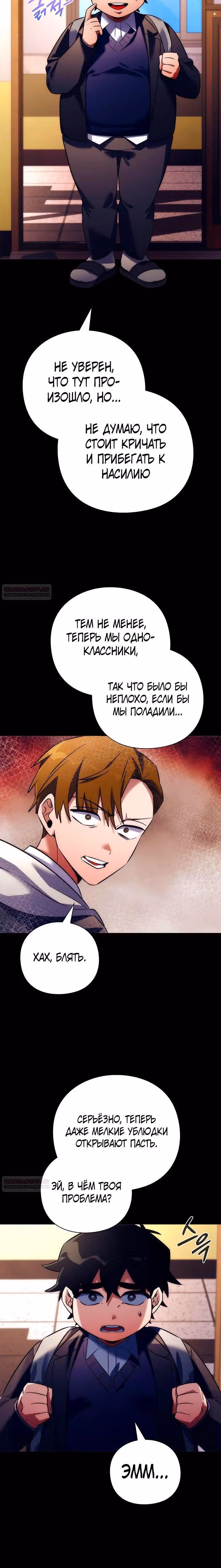 Ночь Гоблина — Том 1 · Глава 49, страница 24