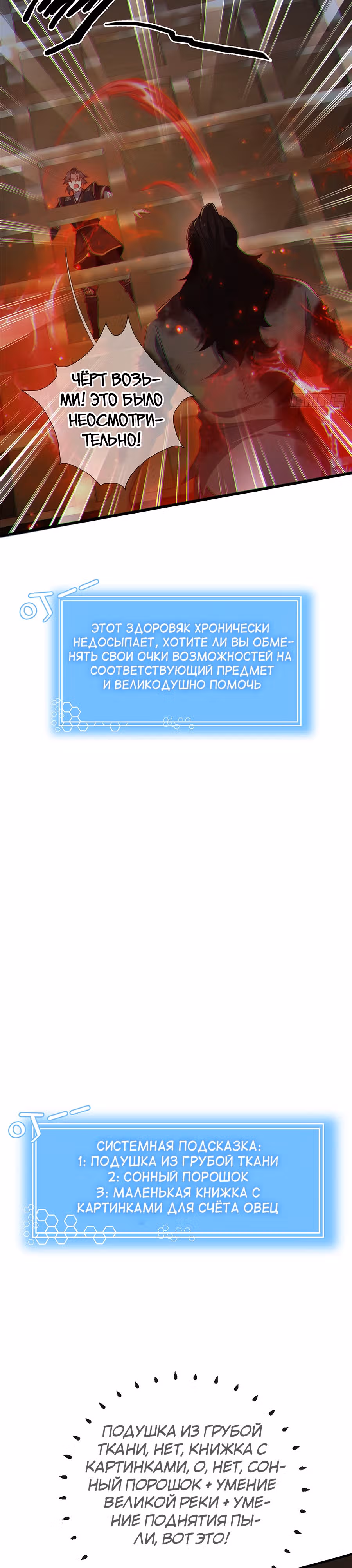 Этот воин слишком щедр — Том 1 · Глава 8, страница 11