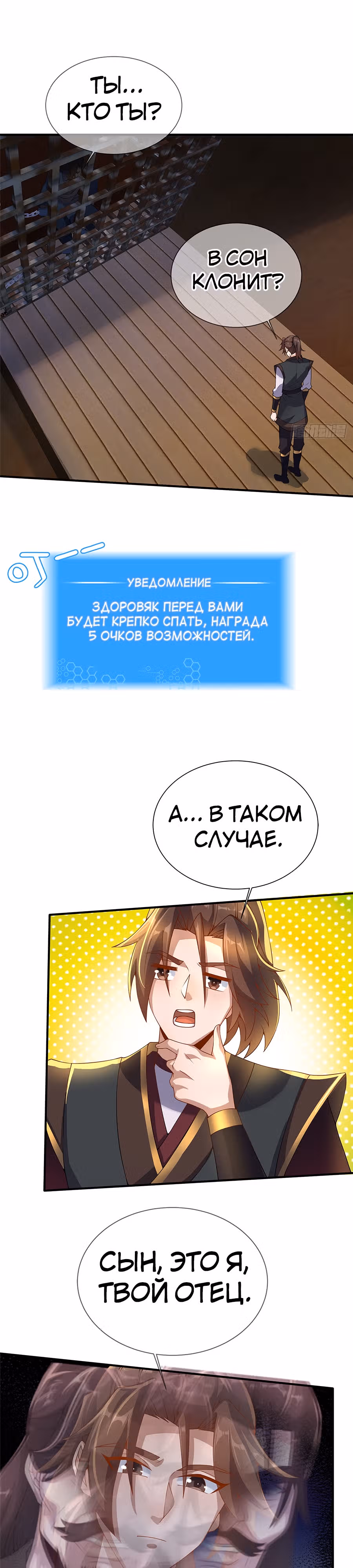 Этот воин слишком щедр — Том 1 · Глава 8, страница 16