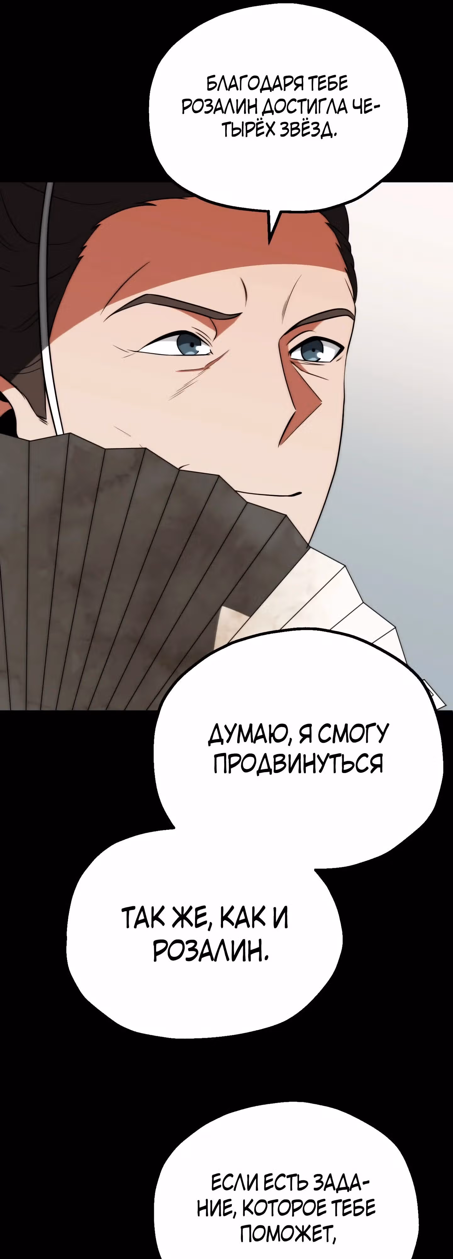 Младший сын мага — Том 2 · Глава 84, страница 47