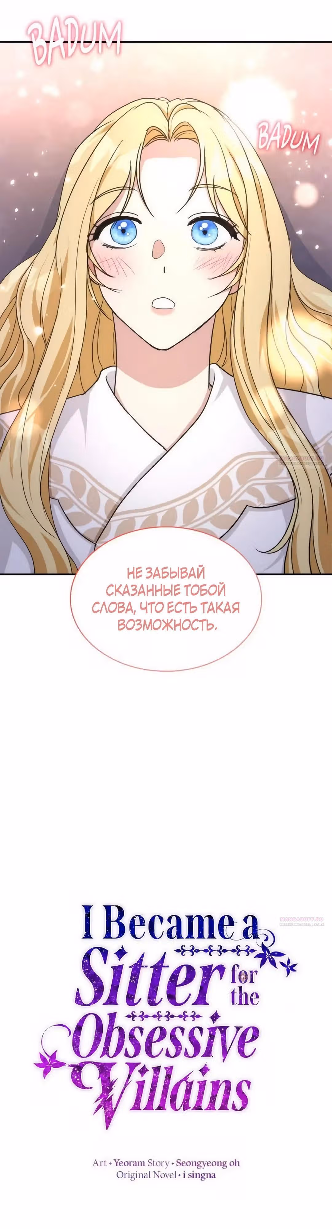 Я сделала из него злодея — Том 1 · Глава 54, страница 18
