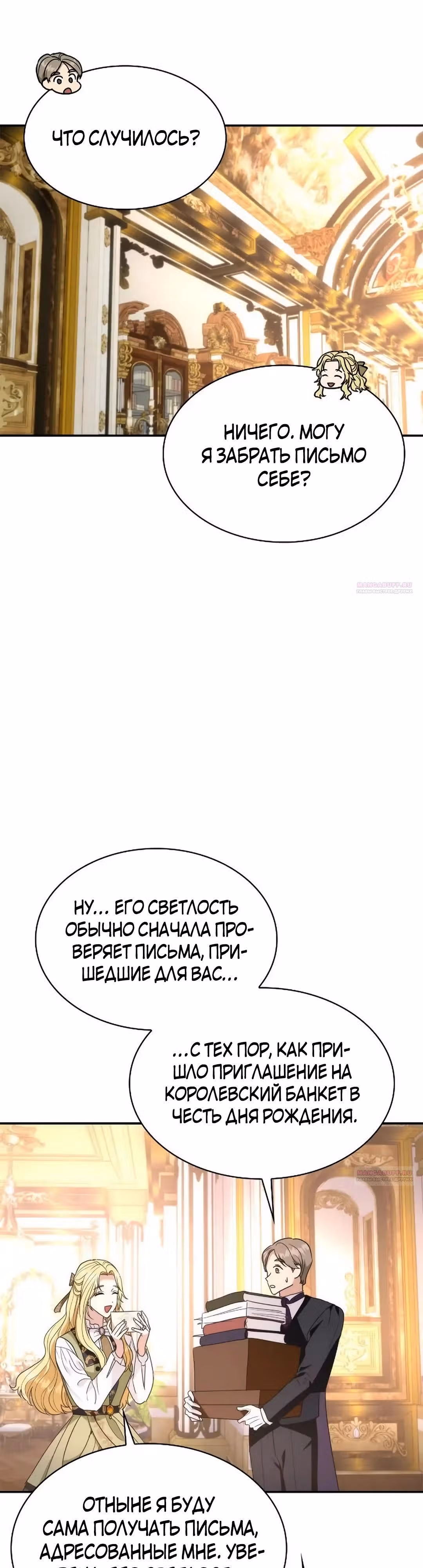 Я сделала из него злодея — Том 1 · Глава 54, страница 30