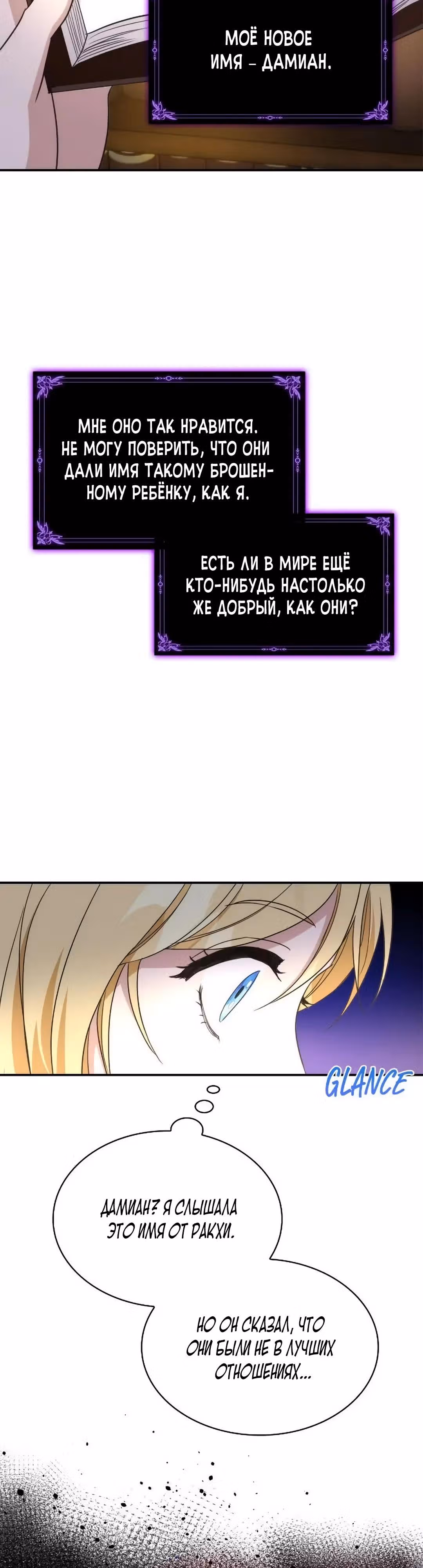 Я сделала из него злодея — Том 1 · Глава 54, страница 37