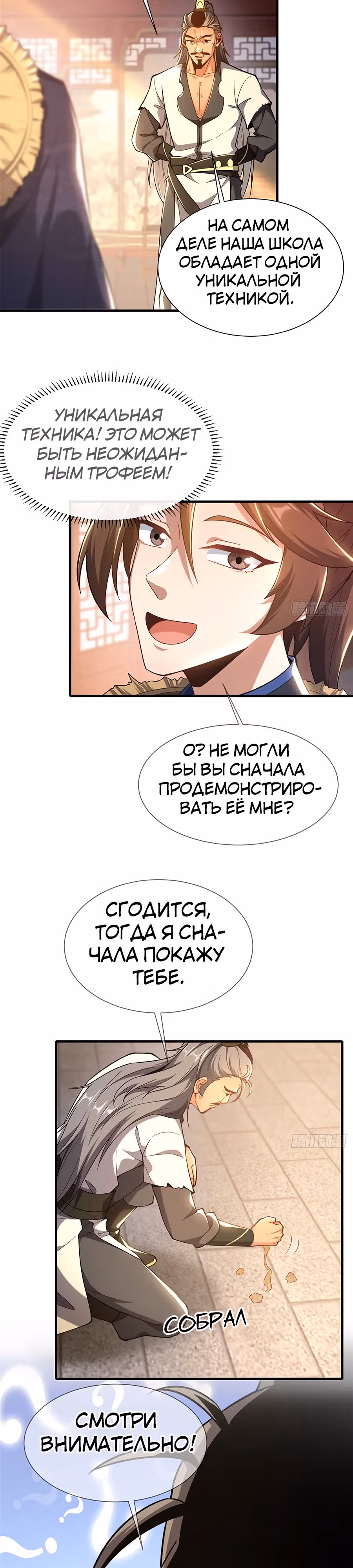 Этот воин слишком щедр — Том 1 · Глава 5, страница 15