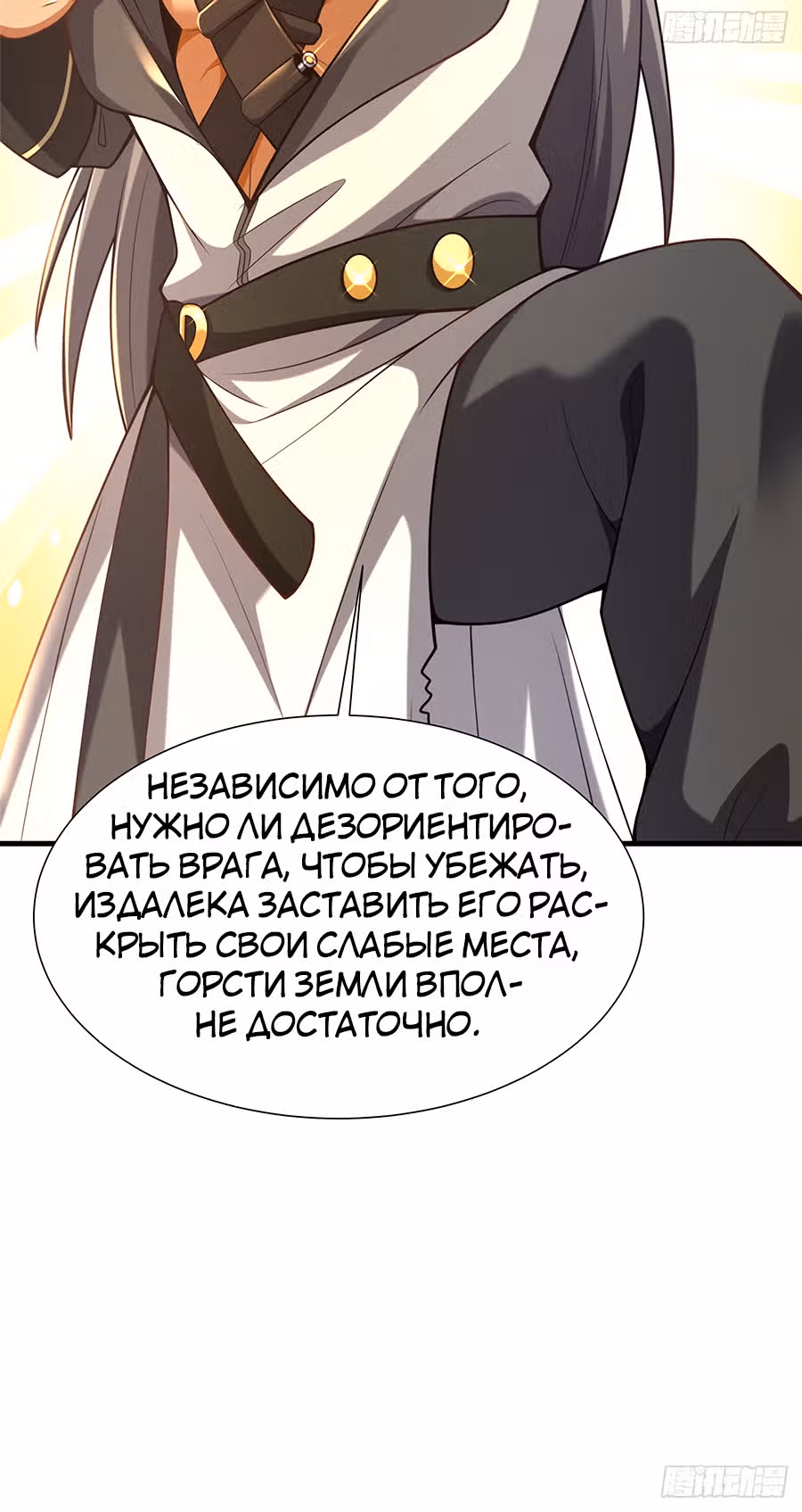 Этот воин слишком щедр — Том 1 · Глава 5, страница 20