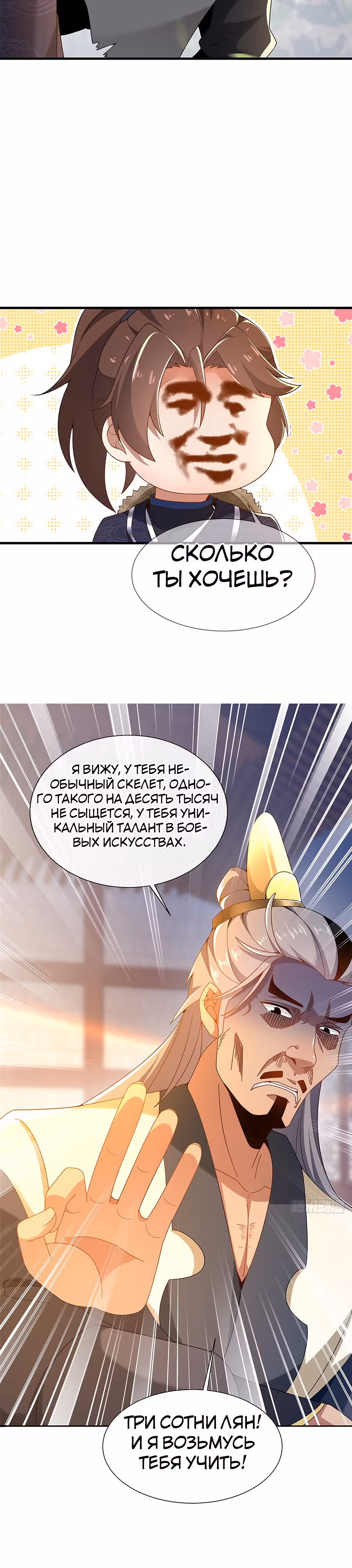 Этот воин слишком щедр — Том 1 · Глава 5, страница 24
