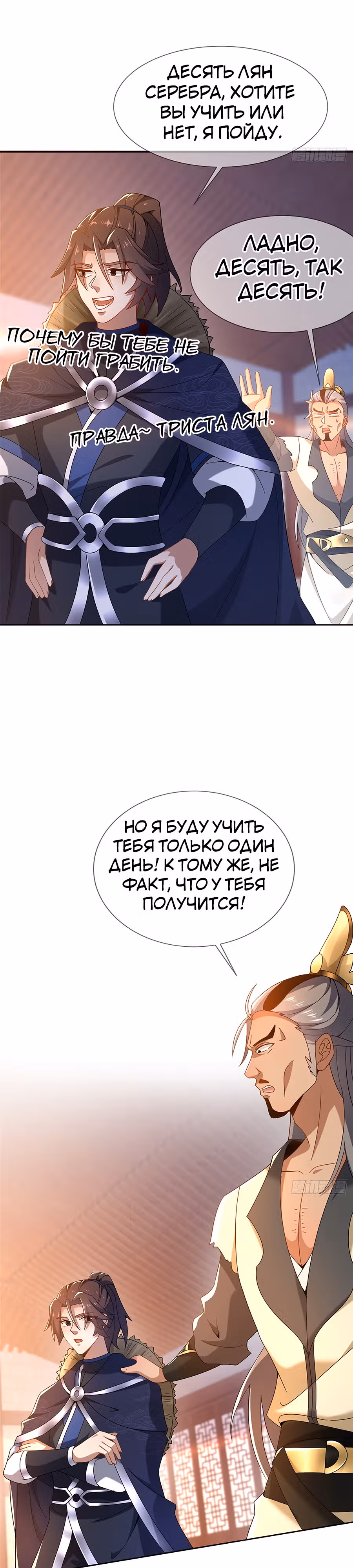 Этот воин слишком щедр — Том 1 · Глава 5, страница 25