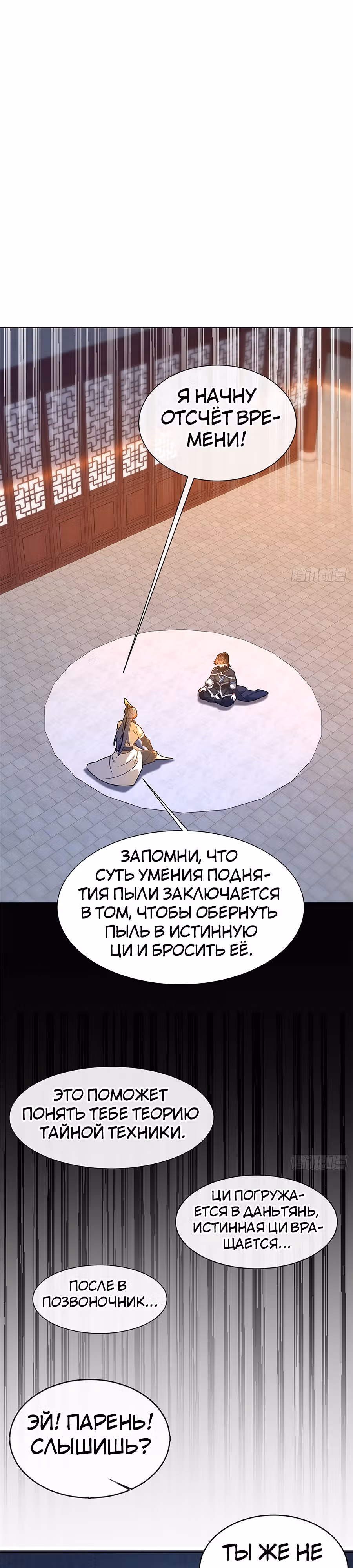 Этот воин слишком щедр — Том 1 · Глава 5, страница 27