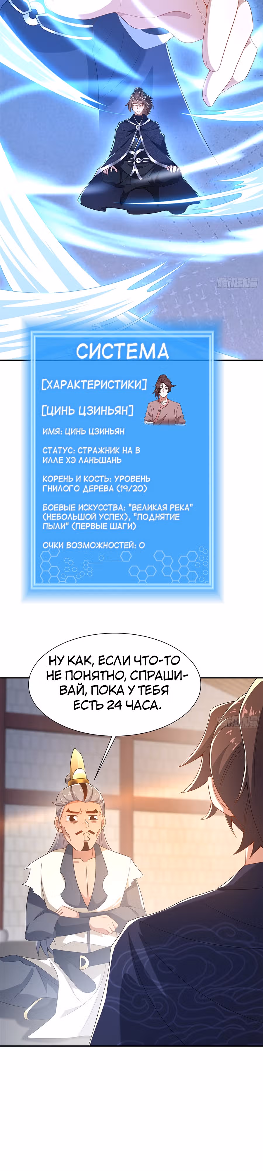 Этот воин слишком щедр — Том 1 · Глава 5, страница 29