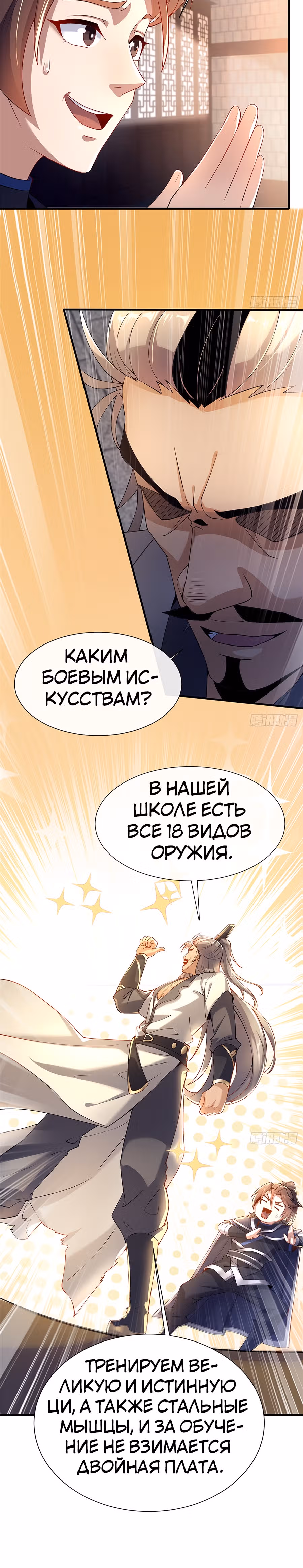 Этот воин слишком щедр — Том 1 · Глава 5, страница 6